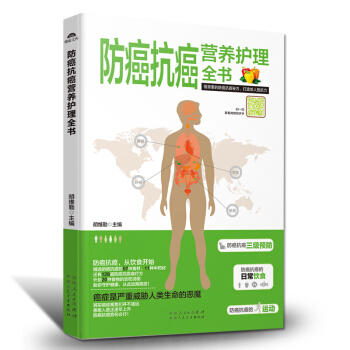 癌症食疗 癌症营养护理全书籍 癌症医学食疗养生书籍中医大全 为什么有人带癌长生我战胜了癌症 pdf epub mobi 电子书 下载