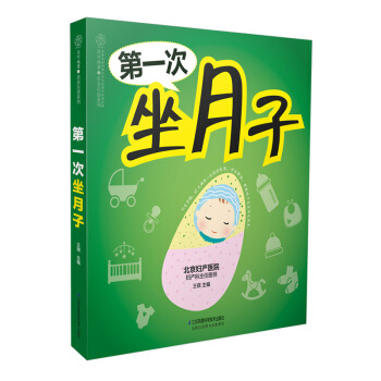 《次坐月子》月子书籍坐月子书月子饮食产后恢复书籍月子餐 食谱 书月子食谱月子食谱营养餐大全
