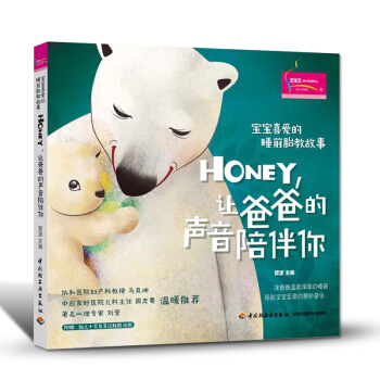 胎教故事書胎寶寶喜愛的睡前胎教故事孕婦書籍準爸爸睡前胎教故事書爸爸的聲音好的胎教孕産育兒孕