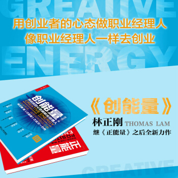 湛廬文化 財富匯（套裝共2冊）正能量：職業經理人的養成+創能量：用創業的心態做職業經理 pdf epub mobi 電子書 下載