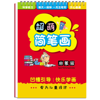 凹槽畫畫書寶寶 簡筆畫 早教啓濛學繪畫冊 3-6歲 自動褪色 幼兒童幼小銜接臨摹本 pdf epub mobi 電子書 下載