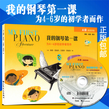 鋼琴書 正版我的鋼琴第一課(A級)為4-6歲的幼兒啓濛初學者而作 讀譜準備課程樂理技巧教程 pdf epub mobi 電子書 下載