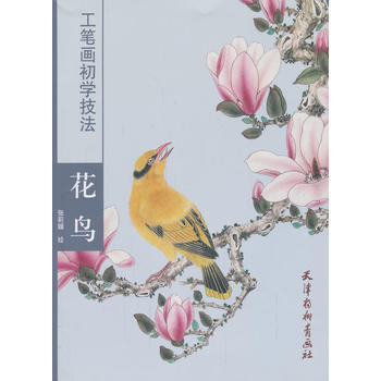 花鸟 张莉媛 绘 pdf epub mobi 电子书 下载