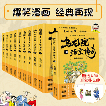 乌龙院大长篇之活宝传奇漫画书大全集全套1-10册 敖幼祥儿童卡通动漫书籍小学生课外读物 pdf epub mobi 电子书 下载