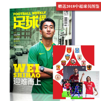 现货！足球周刊杂志 2018年3月第6期总第732期 全新带海报 球星卡球迷足球杂志期刊 pdf epub mobi 电子书 下载