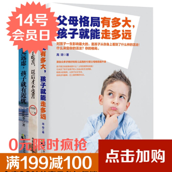 家教育儿书籍系列 套装三册 育儿百科书籍子关系 家教方法 教育孩子的书 pdf epub mobi 电子书 下载