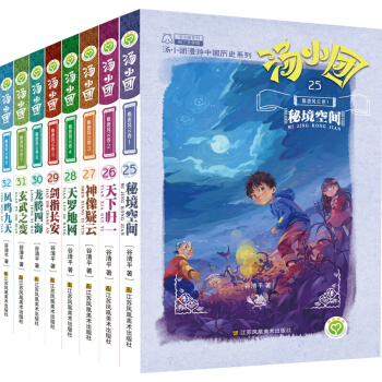現貨 湯小團漫遊中國曆史係列之全集任選隋唐風雲捲(套裝共8冊）湯小團係列全套寫給兒童的中國曆史故事集 湯小團隋唐風雲捲(共8冊) pdf epub mobi 電子書 下載