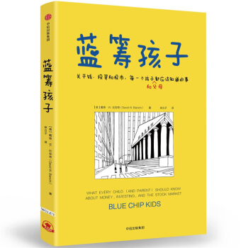 藍籌孩子