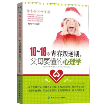 10~18歲青春叛逆期,父母要懂的心理學 如何說孩子纔會聽怎麼聽孩子纔肯說 傢庭教育書籍好媽媽