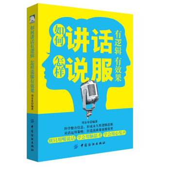 说话逻辑训练书籍 如何讲话有逻辑 怎样说服有效果 口才训练 人际交往 演讲 工作报告 销售 pdf epub mobi 电子书 下载
