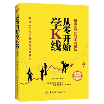 正版 從零開始學K綫 k綫圖入門與技巧 k綫圖投資技巧詳解 股票k綫戰法從零開始學k綫 pdf epub mobi 電子書 下載