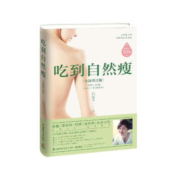 吃到自然瘦(全新增订版) pdf epub mobi 电子书 下载