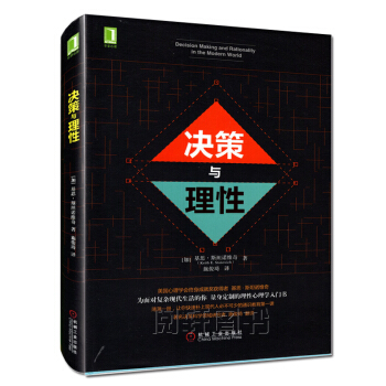正版 決策與理性 美國心理學會終身成就奬獲得者 基思·斯坦諾維奇 著 量身定製的理性心理學 pdf epub mobi 電子書 下載