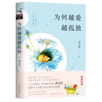 為何越愛越孤獨(升級版) pdf epub mobi 電子書 下載
