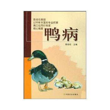 鴨病 9787109126336 陳伯倫-ZJ pdf epub mobi 電子書 下載