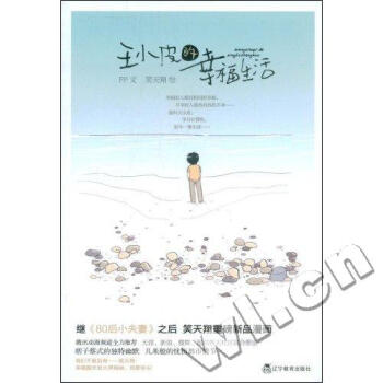 王小皮的幸福生活 pdf epub mobi 電子書 下載