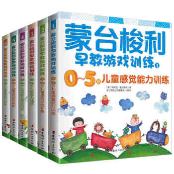 濛颱梭利早教遊戲訓練1-6