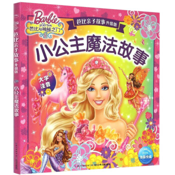 正版新書小公主魔法故事(大字注音)/芭子故事升級版大字注音 6-12歲少兒趣味課外閱讀教 pdf epub mobi 電子書 下載