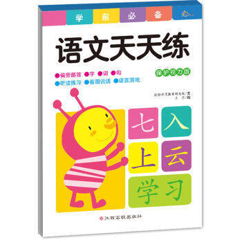 语文天天练(保护视力版) pdf epub mobi 电子书 下载