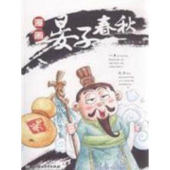 正版書籍 漫畫晏子春鞦 孫偉 .編繪 北京理工大學齣版社 978756403 pdf epub mobi 電子書 下載