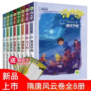 新品現貨 湯小團隋唐風雲捲全8冊 湯小團書全套7-10歲三四五六年級小學生課外閱讀書籍 pdf epub mobi 電子書 下載