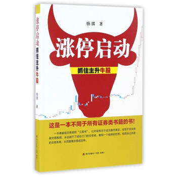 漲停啓動(抓住主升牛股) pdf epub mobi 電子書 下載
