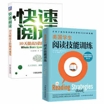 新书快速阅读技巧+美国学生阅读技能训练:让孩子成为阅读者的300种策略少年 pdf epub mobi 电子书 下载