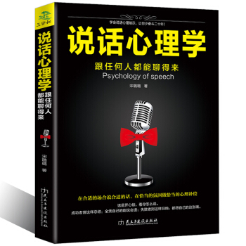 說話心理學跟任何人都能聊得來說話之道溝通技巧非暴力溝通為人處事的心理學社交書籍 pdf epub mobi 電子書 下載