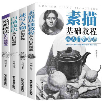 全四冊 素描基礎教程從入門到精通+速寫人物實用教程+白描技法+漫畫技法 畫畫套裝素描書 pdf epub mobi 電子書 下載