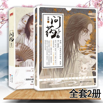 正版現貨 問藥1+2 蘇盈著 青春幻想小說 青春文學長篇小說 探尋 漫客小說繪連載 pdf epub mobi 電子書 下載