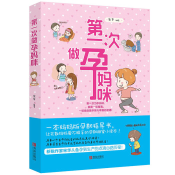 正版次做孕妈咪 孕妈妈孕期指导书 孕前准备必读 备孕怀孕孕期生产书籍大全 新生儿 pdf epub mobi 电子书 下载