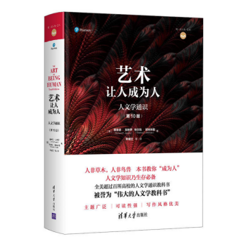 藝術：讓人成為人（第10版） pdf epub mobi 電子書 下載