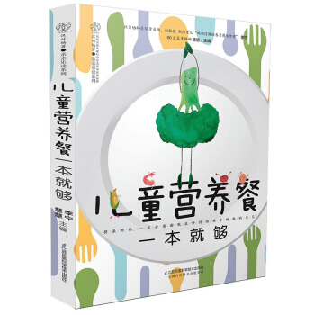 正版儿童营养餐一本就够了200道好吃营养儿童餐李宁 儿童饮食营养均衡 儿童营养早餐制作 pdf epub mobi 电子书 下载