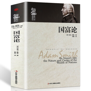 世界人文經典譯叢 國富論 亞當·斯密著經濟學原理通識基礎資本論微觀宏觀經濟學理論 pdf epub mobi 電子書 下載