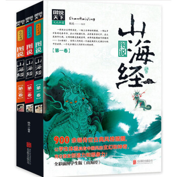 图说山海经 全彩插图学生版 全集无删减版国地理百科全书 中国古典文学志怪精美珍藏本 pdf epub mobi 电子书 下载