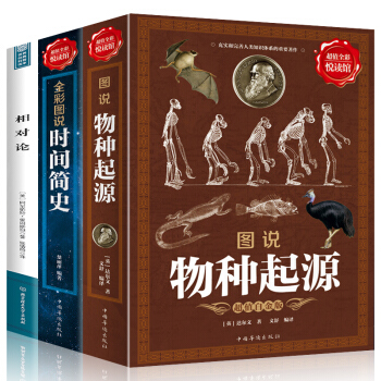 全套3册 相对论 爱因斯坦正版+物种起源正版达尔文+时间简史霍金 插图版 自然科普读物书籍