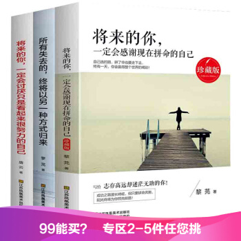 3册 将来的你一定会感谢现在拼命的自己 所有失去的都会以另一种方式归来 心灵鸡汤爱正能量