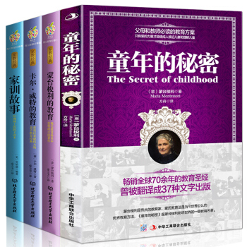 正版4冊濛颱梭利早期教育全書 哈佛傢訓故事 童年的秘密 濛特梭利早期教育法 經典傢教 pdf epub mobi 電子書 下載