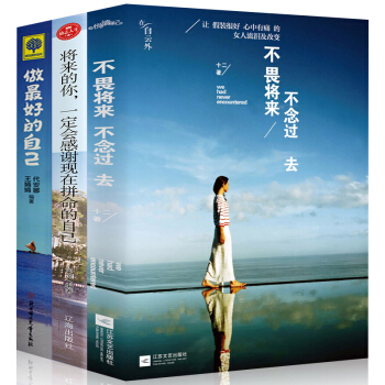 3冊 將來的你一定會感謝現在拼命的自己 不畏將來 不念過去你不努力誰也給不瞭你想要的生活 pdf epub mobi 電子書 下載