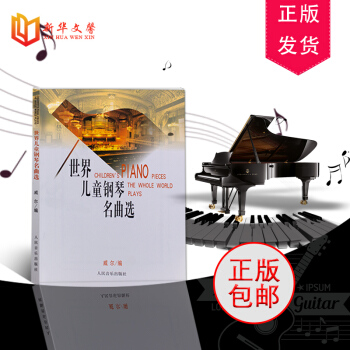 鋼琴書正版世界兒童鋼琴名麯選 威爾編 151首流行鋼琴麯譜教材鋼琴練習麯 兒童鋼琴名麯集鋼琴麯譜 pdf epub mobi 電子書 下載