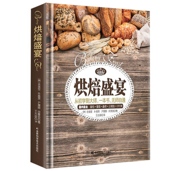 烘焙书盛宴妙手烘培书家庭早餐做甜品正版菜谱做法新手入门甜点菜食谱配方教程书籍大全学 pdf epub mobi 电子书 下载