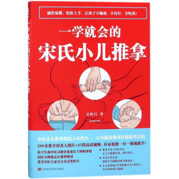 一学就会的宋氏小儿推拿 pdf epub mobi 电子书 下载
