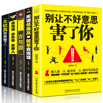 所谓情商高就是会说话别让不好意思害了你跟任何人都可以聊得来提高情商的书籍马云语言能力销售 pdf epub mobi 电子书 下载