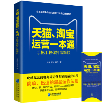 2017新书电商运营百科全书运营一本通 网店运营技巧网开店从入门 pdf epub mobi 电子书 下载