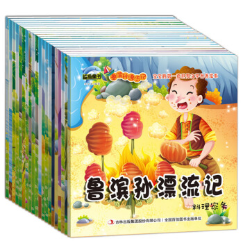 魯濱遜漂流記繪本（全20冊）童話故事全集 彩圖注音版兒童繪本5-6-7-8-9-10歲 繪 pdf epub mobi 電子書 下載