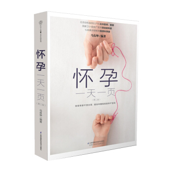 怀孕一页 孕期书籍 怀孕书籍 孕妇书籍 孕妇书 孕妇书籍大全 怀孕期书 孕妈妈书 pdf epub mobi 电子书 下载