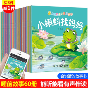 有聲版60冊幼兒睡前小故事 兒童童話故事書籍 0-3-6歲寶寶早教啓濛認知繪本故事書 pdf epub mobi 電子書 下載