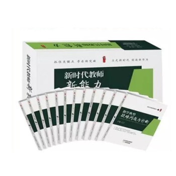 新时代教师新能力 张仁贤12卷教师培训学习学校书籍 pdf epub mobi 电子书 下载