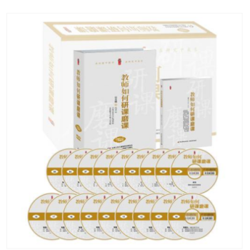 如何研课磨课 在打磨中提升在研究中成长教师 18DVD1书视频 教育用书 pdf epub mobi 电子书 下载
