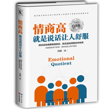 正版 情商高就是說話讓人舒服 人際交往語言錶達能力 口纔訓練與溝通技巧 談話力量幽默演講提高情商的書 pdf epub mobi 電子書 下載
